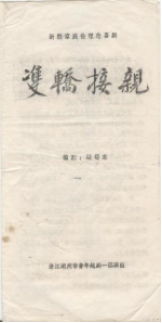 湖州青年越剧团上世纪80年代中后期