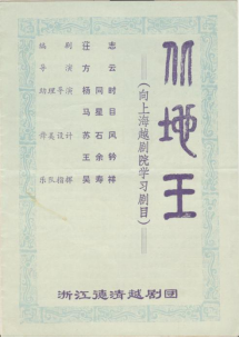 德清越剧团上世纪80年代初