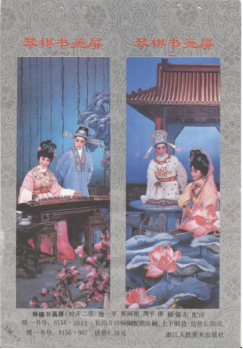 湖州青年越剧团上世纪80年代中后期